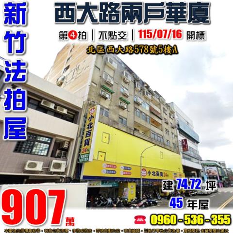 新竹大樓法拍-1