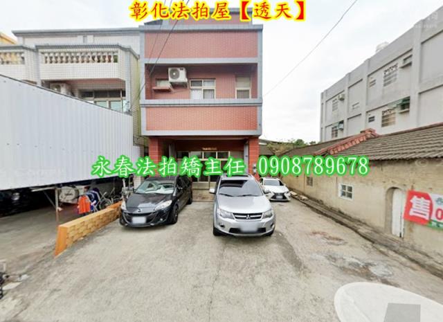 彰化市法拍透天-3