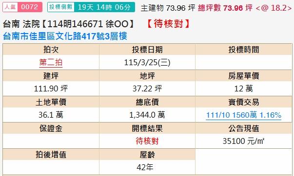 佳里拍賣透天-2