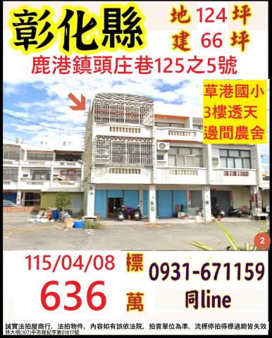 彰化透天法拍-1