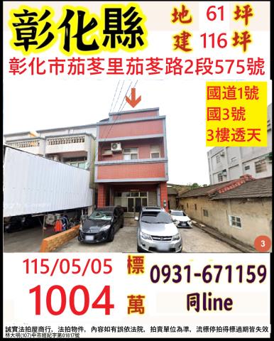 彰化拍賣透天-1