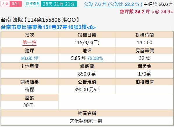 台南東區法拍大樓-2