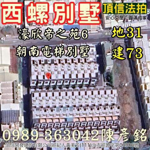 西螺透天拍賣-3