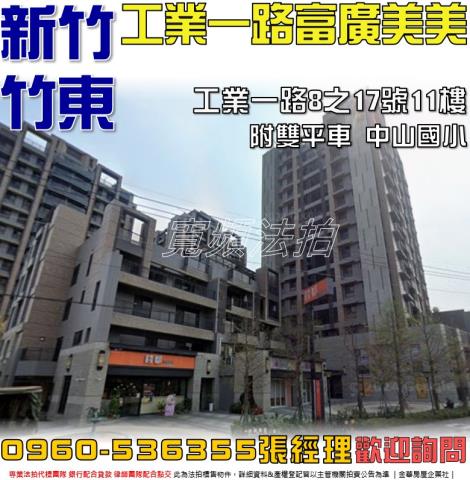 竹東大樓法拍-1