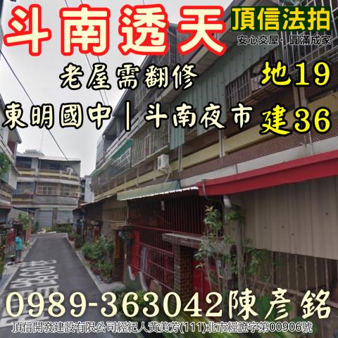 雲林透天法拍-1