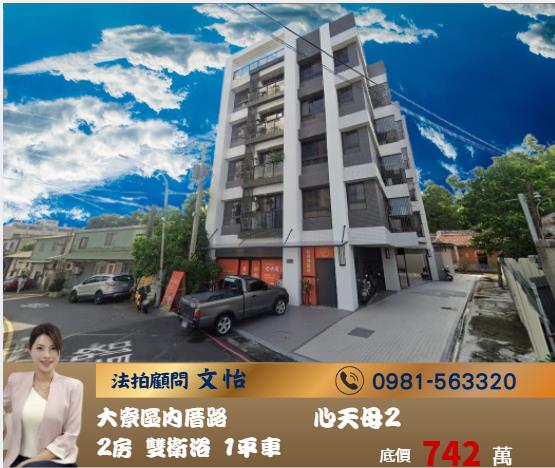 高雄大寮法拍華廈-1