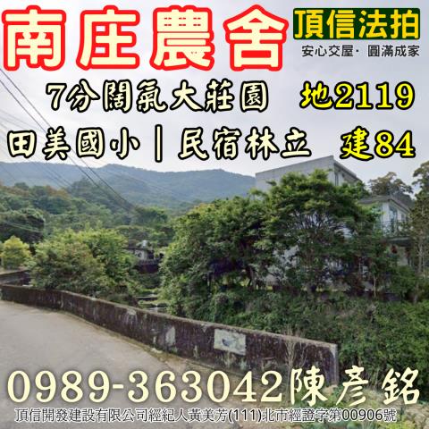 苗栗南庄法拍農舍-2