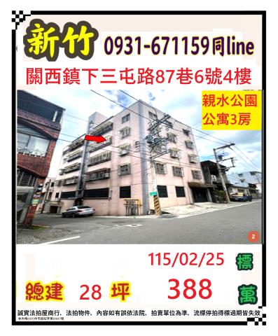 新竹公寓法拍-1