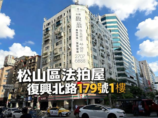 台北松山大樓拍賣-1