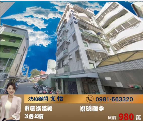 台南東區大樓法拍-1