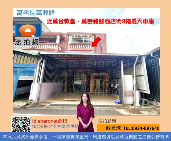 屏東萬丹法拍透天-1