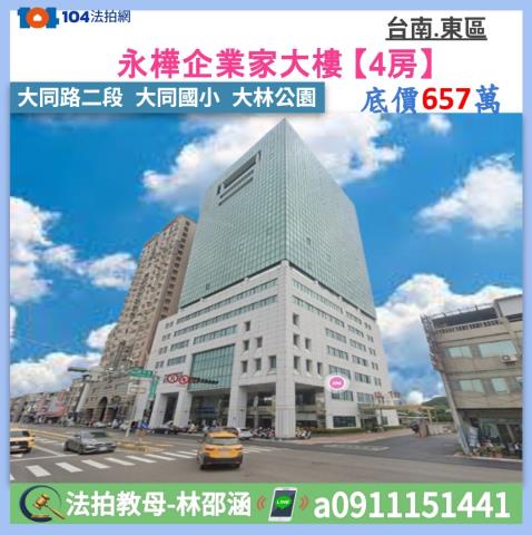 東區大樓法拍-1