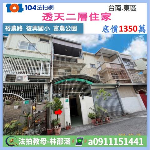 東區透天法拍-1