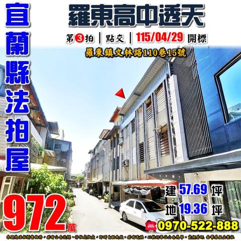 羅東鎮文林路透天