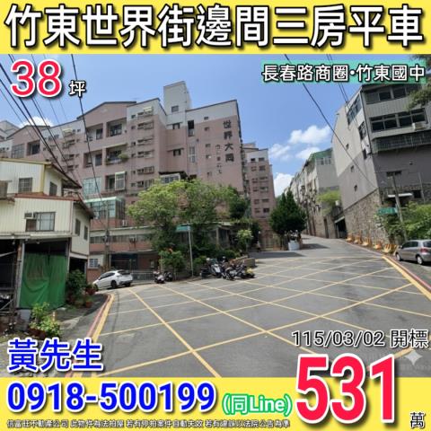 竹東法拍大樓-1