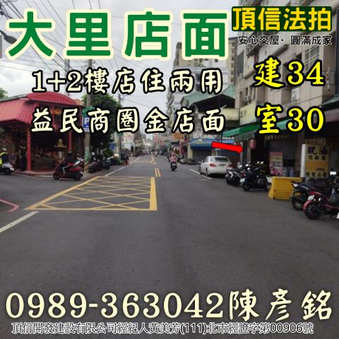 大里店面法拍-3