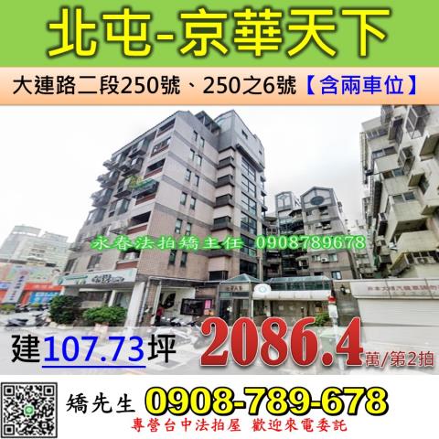 北屯法拍華廈-1