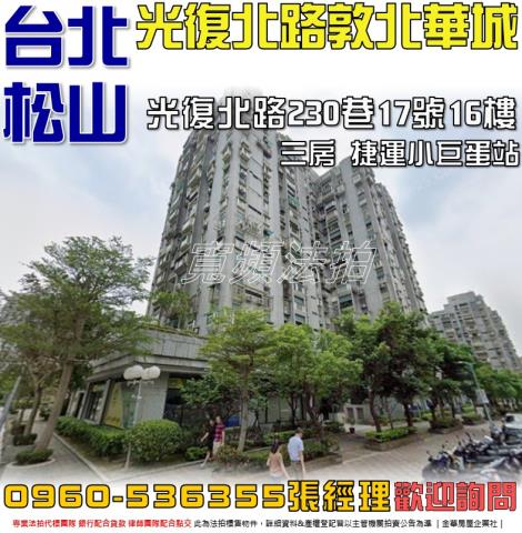 松山大樓法拍-1