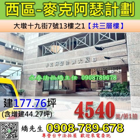 台中法拍大樓-1