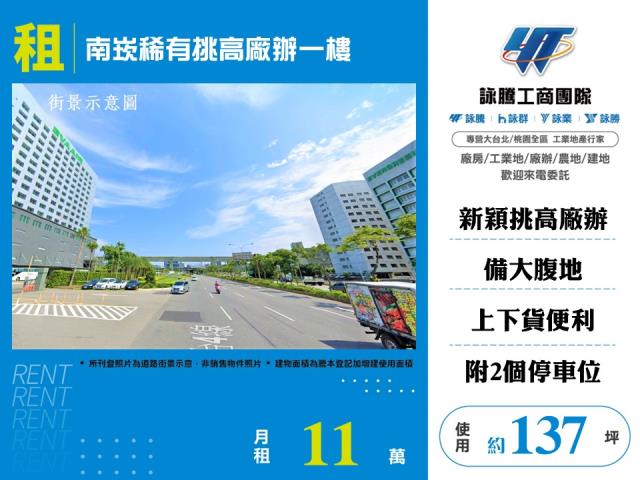 桃園廠房-1