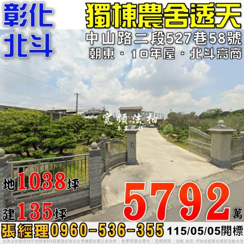 彰化透天拍賣-1