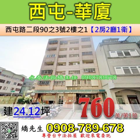 台中法拍華廈-1