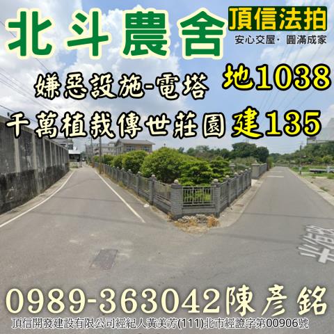 彰化北斗法拍農舍-1