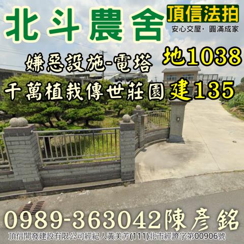 彰化北斗法拍農舍-3