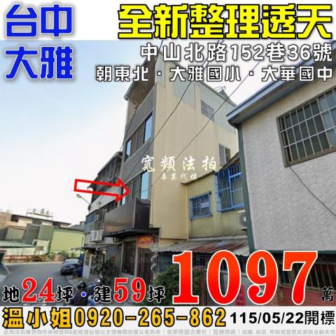 台中大雅透天法拍-1