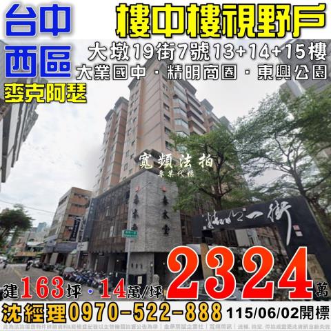台中西區法拍大樓-1