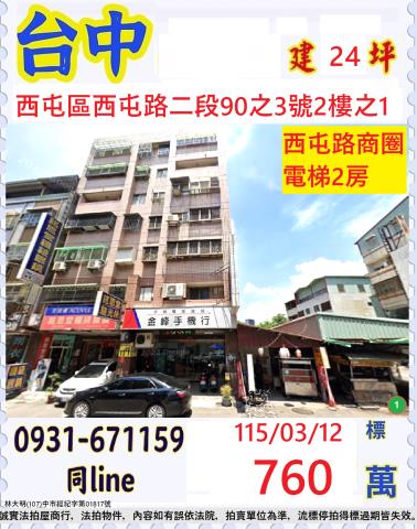 西屯華廈法拍-1