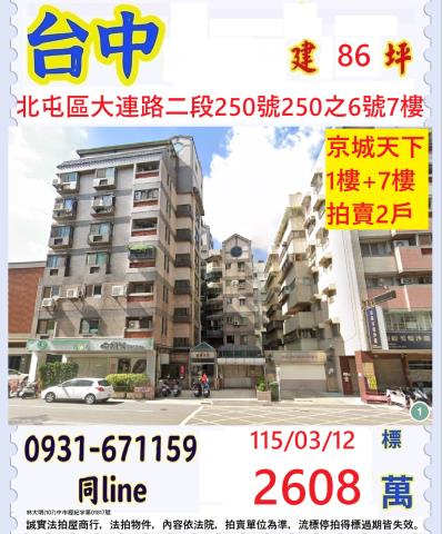 北屯華廈法拍-1