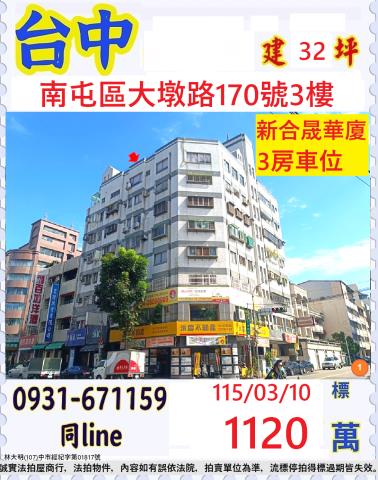 南屯華廈法拍-1