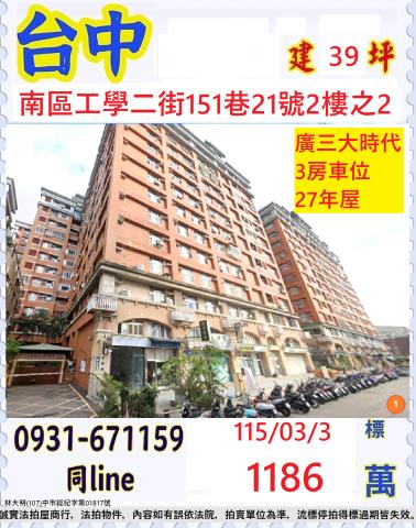 南區法拍大樓-1