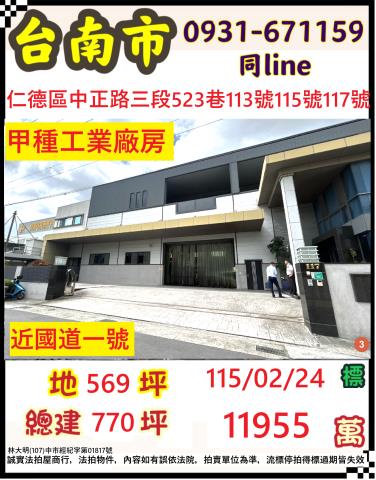 仁德廠房法拍-1