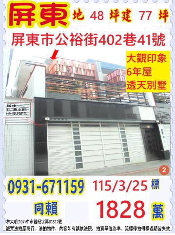 屏東市透天法拍-1