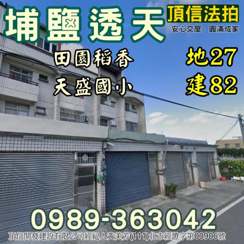 埔鹽法拍透天-3