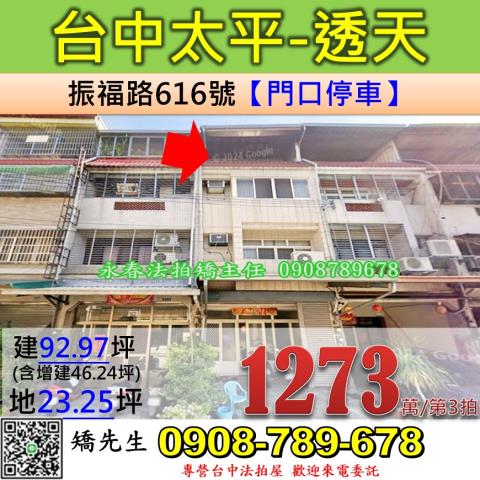 太平法拍透天-1