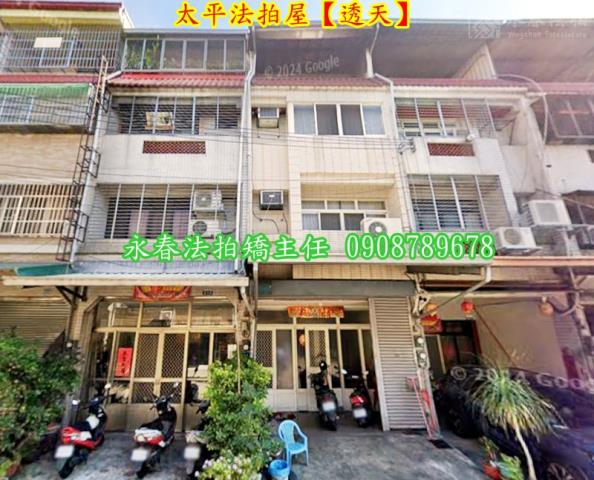 太平法拍透天-2