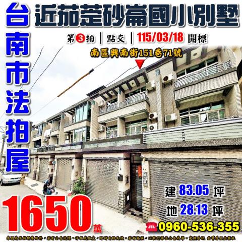 台南南區法拍透天-1