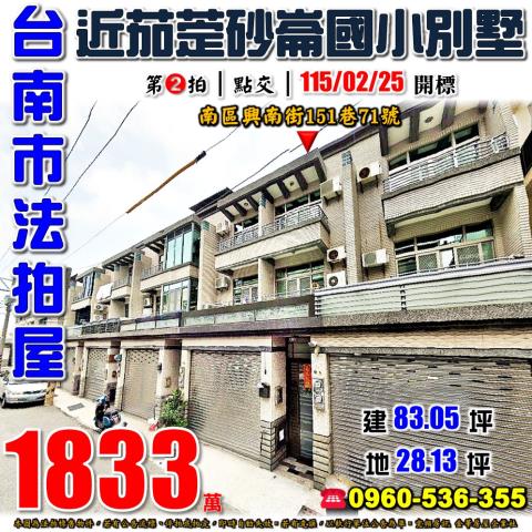 台南南區法拍透天-1