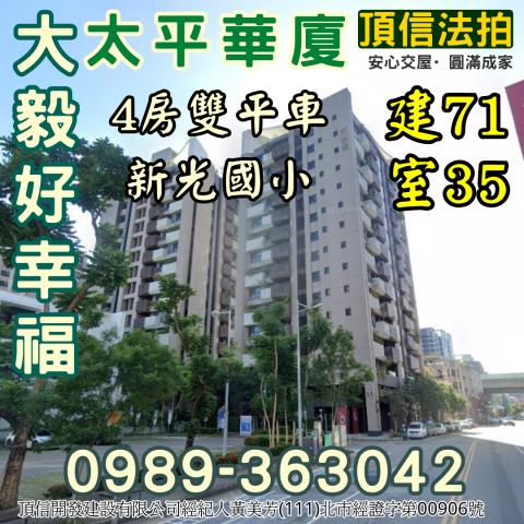 台中太平大樓法拍-1