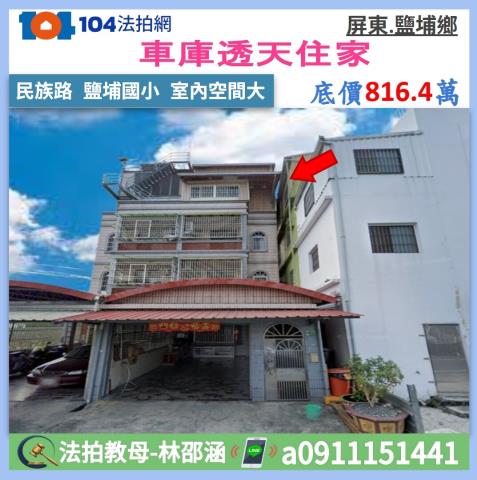 屏東鹽埔法拍透天-1