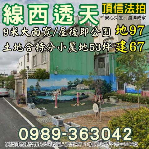 彰化線西法拍透天-2