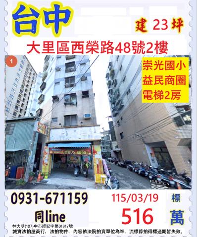 台中大里拍賣華廈-1