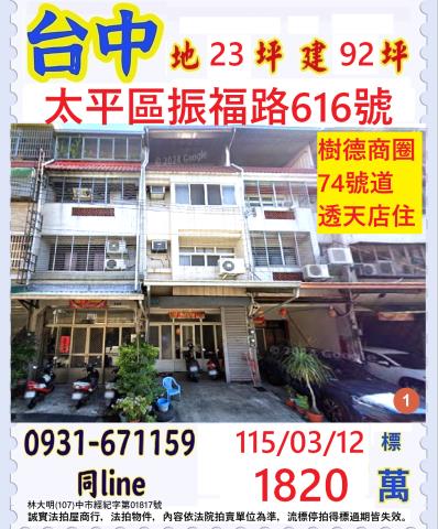 太平法拍透天-1