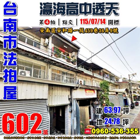 台南透天法拍-1