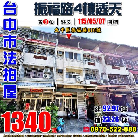 台中太平透天拍賣-1