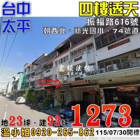 台中太平透天拍賣-1
