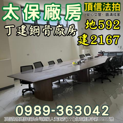 太保法拍廠房-10